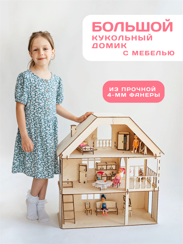 EcoKIF - Кукольный домик